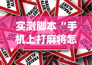 发现一款“欢乐联赛到底怎么开挂（确实有挂）