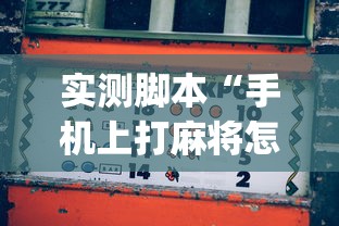 大家普及一下边锋十三水有挂没开挂教学