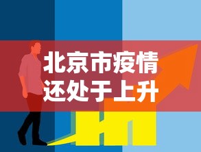 实测神器辅助“开心跑胡子有没有挂”其实确实有挂