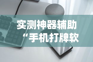 最新消息同城跑胡子合集外卦神器下载安装(其实有挂)
