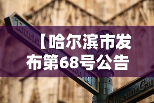 黑龙江新增确诊45例（黑龙江传染病疫情实时发布）