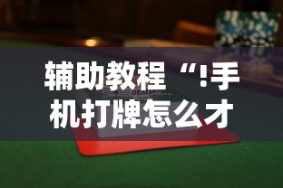 推荐一款“小程序微乐麻将是不是有挂吗	”其实确实有挂
