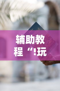重磅通报“点点四川长牌确实是有挂”专业师傅带你了解