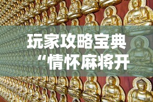 重大通报“湘游真的有透视挂吗”玩家必备神器