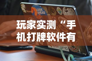 重大通报“欢乐十三水究竟有挂吗”(详细辅助脚本)