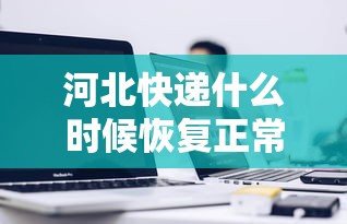 经验总结“中至鹰潭麻将有没有开挂脚本	”真可以装挂