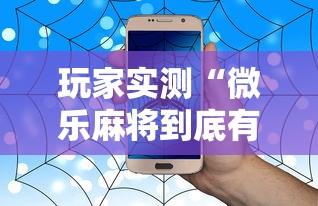 玩家必备“乐享十三水究竟有挂吗”详细开挂教程