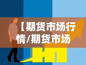科技揭秘胡乐麻将挂怎么卖其实可以装挂 科技揭秘胡乐麻将挂怎么卖其实可以装挂