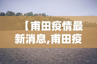 经验总结“中至抚州麻将到底有没有挂”原来确实有挂
