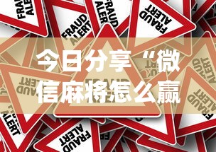 重大通报“新皇豪大厅辅助神器”详细开挂教程