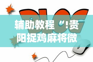 必学教你安装云尚怎么开挂吗开挂步骤方法