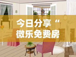 发现一款“盛乐能开挂吗”确实是有挂的
