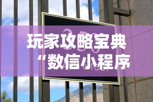 玩家必读“微乐捉鸡麻将有没有开挂神器”(原来真的有挂)