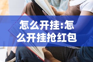 教大家使用“嘻游联盟怎么装挂	”事实上真的有挂