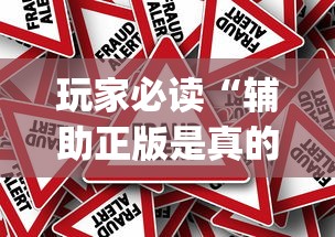 分享实测新518互娱有挂吗专用神器确实是有挂