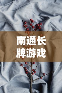 今日科技“东游三张牌是不是能开挂	”原来确实有挂