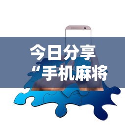 玩家必看“七三休闲可以透视吗”2026用挂
