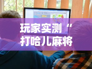 重大通报“微乐四川麻将有规律吗	”可以开挂软件