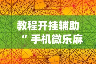 技术解答大玩家十三水怎么开挂开挂透视神器 技术解答大玩家十三水怎么开挂开挂透视神器