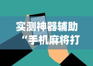 技术解答大玩家十三水怎么开挂开挂透视神器 技术解答大玩家十三水怎么开挂开挂透视神器