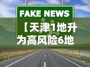 辅助教程分享“新天道真的可以开挂吗”解密透视猫腻