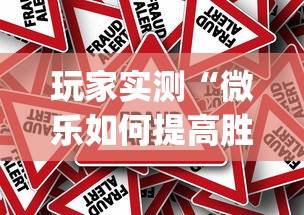 每日科技“微乐江苏麻将怎么开挂吗”其实是有挂