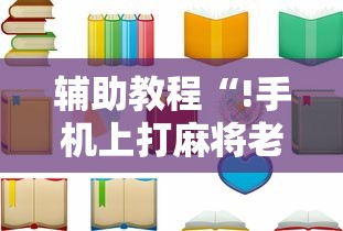 今日重大消息“致祥有规律吗真可以装挂 今日重大消息“致祥有规律吗真可以装挂