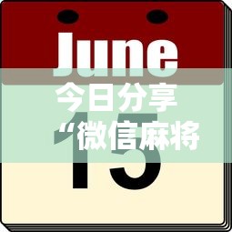 分享浙江闲乐怎么能好牌有开挂教程 分享浙江闲乐怎么能好牌有开挂教程