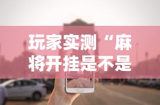 开挂辅助工具牛魔王辅助挂有开挂教程