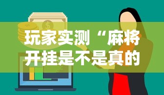 必看教程“壹柒十三张怎么开挂吗”附详细步骤