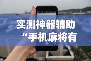 了解科技碧螺春能开挂吗2026用挂