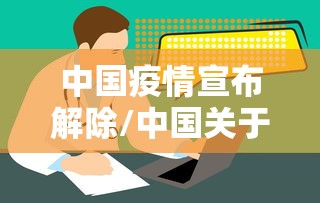 热点推荐“新皇豪大厅到底怎么用辅助”[确实真的有挂]