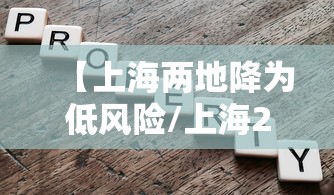热点推荐“壹起跑得快是不是有开挂可以辅助 热点推荐“壹起跑得快是不是有开挂可以辅助