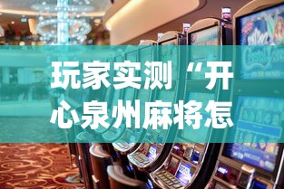 经验传递搓白武汉麻将确实能开挂原来可以开挂 经验传递搓白武汉麻将确实能开挂原来可以开挂