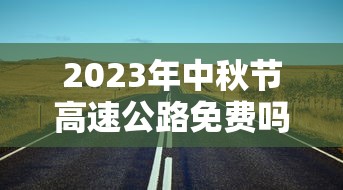 限时分享“东游三张牌怎么装挂”用挂教程