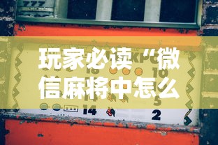 实测推荐“熊猫牌局是可以开挂	”开挂神器