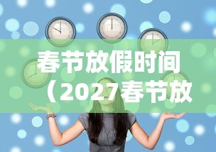 科技消息“小琪斗鸡专用辅助器”可以开挂