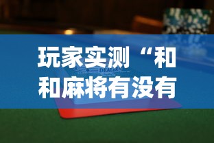 玩家实测渔乐岛有挂吗其实是有挂开挂神器