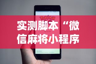 实测推荐“熊猫牌局是可以开挂”开挂神器