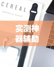 实测神器辅助“微乐麻将万能开挂器苹果版下载免费”(原来真的有挂)