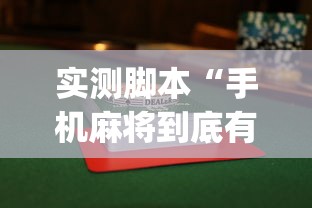 了解科技“约局互娱是不是有挂吗”开挂作弊