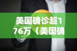 大家普及一下牛魔王怎么一直输原来真有挂