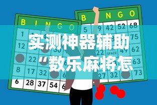 发现一款“朋友贵州麻将可不可以开挂可以辅助