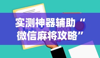 分享“嘻游联盟到底怎么用辅助”详细开挂方法