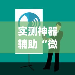 一分钟教你“820麻将馆开挂安全吗”详细辅助