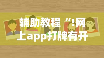 实测推荐“钱塘十三水有什么挂”详细开挂玩法
