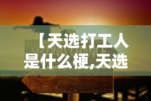 限时分享“福建兄弟十三水能不能开挂”玩家必备神器