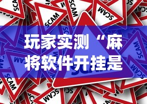重磅通报“中至鹰潭麻将透视专用神器”其实是有挂