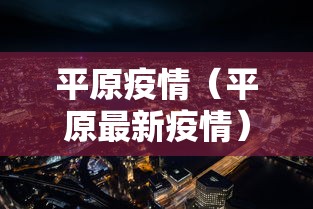 北京多名病例在返京途中感染/北京本轮感染者295人涉13区