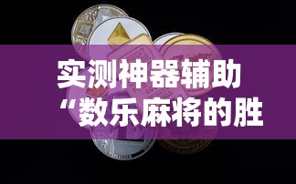 重磅通报“亲友圈真的能用挂吗	”真可以装挂